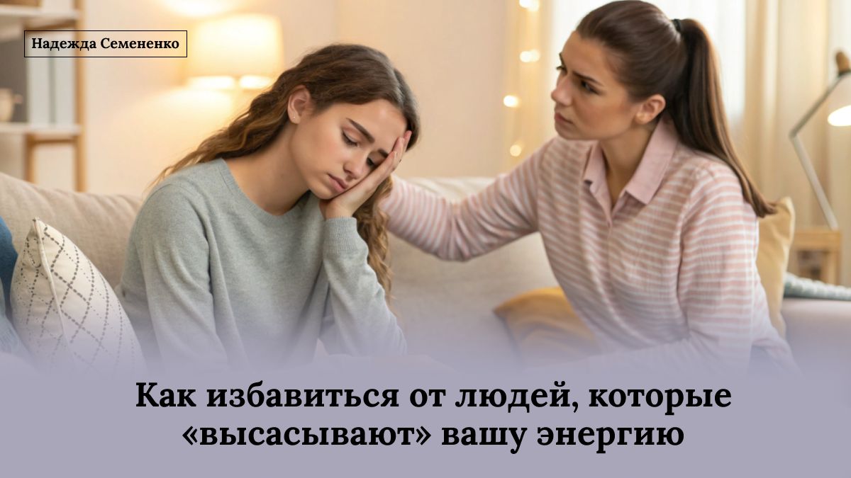 Как защитить свою энергию от окружающих