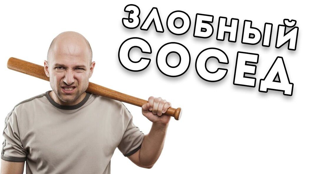 Как соседи могут повлиять на ваше психическое здоровье: советы по выживанию