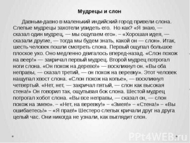 Слон в психотерапии: символы и метафоры