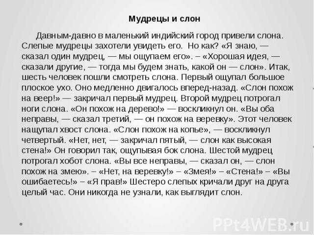 Слон в психотерапии: символы и метафоры