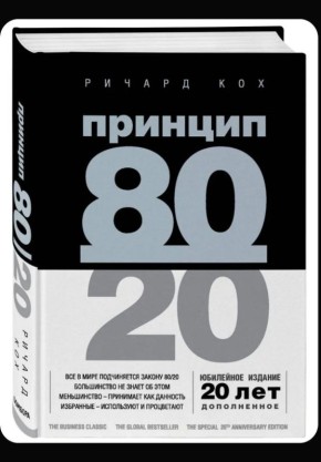 ��� ������� 80/20 �������� ��������� �������� � �������� ��������