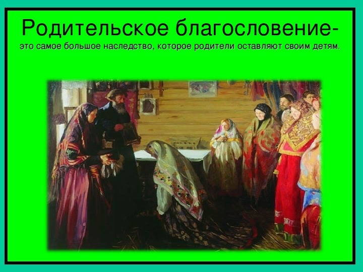 Сила родительских слов: как благословение формирует судьбу