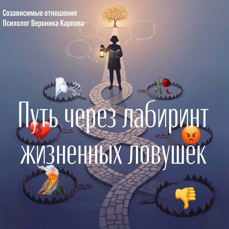 Психологические ловушки: как избежать повторения ошибок