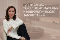 Психические расстройства: скрытая угроза современности