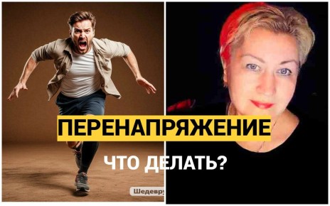 Как справиться с перенапряжением: простые и эффективные методы