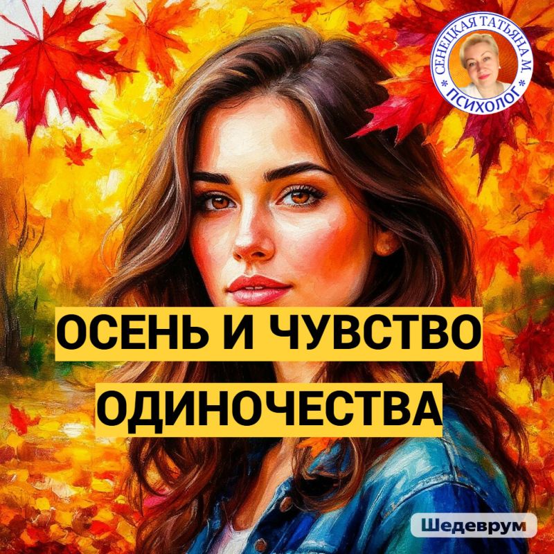 9 шагов к заботе о себе: осень и чувство одиночества