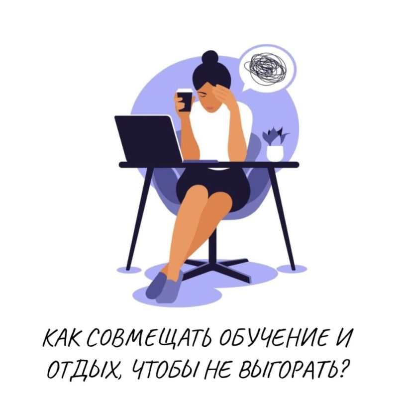 Как сохранить баланс и избежать выгорания в процессе обучения