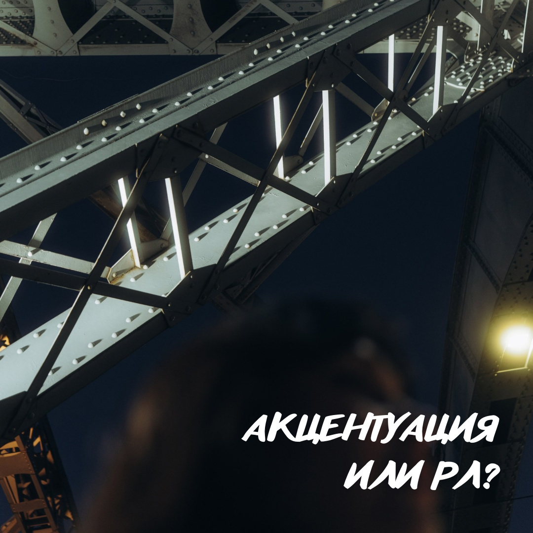 Акцентуация характера: как отличить от расстройства личности