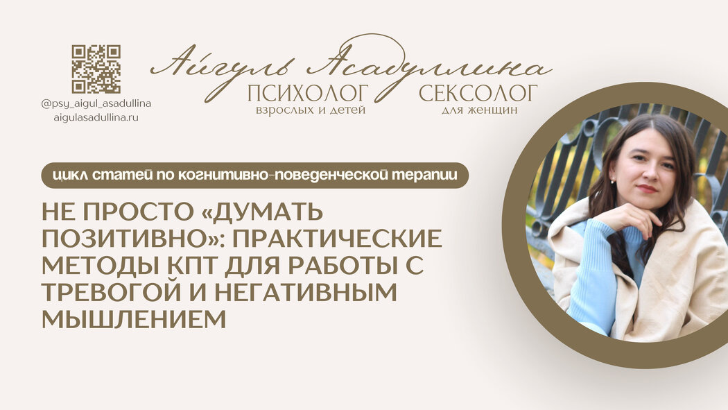 Как управлять тревогой: практические методы когнитивно-поведенческой терапии