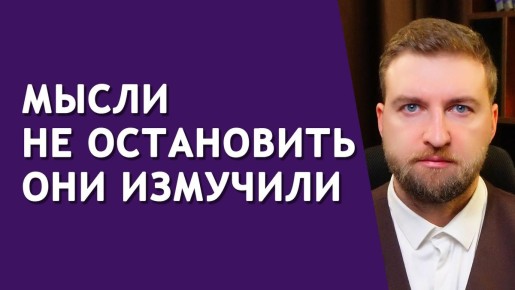 Как остановить навязчивые тревоги и вернуть внутренний покой