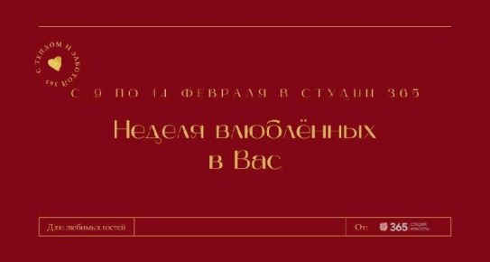 Неделя влюблённых: Неповторимый праздник заботы о себе