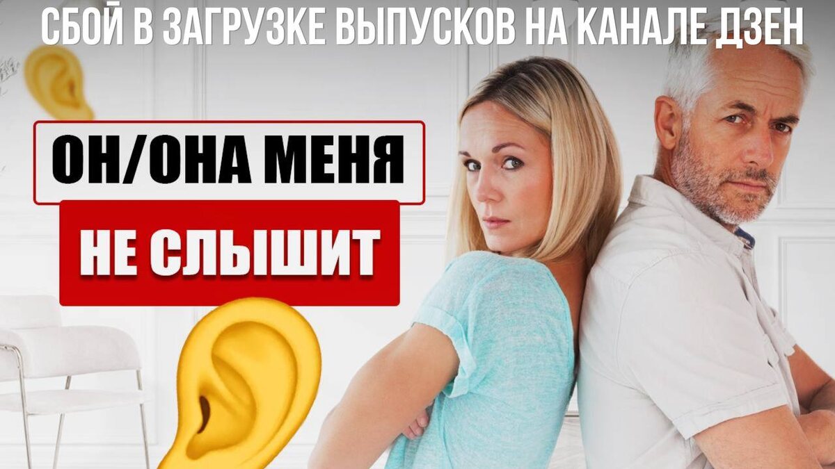 Искусство слушать и слышать: секреты крепких отношений