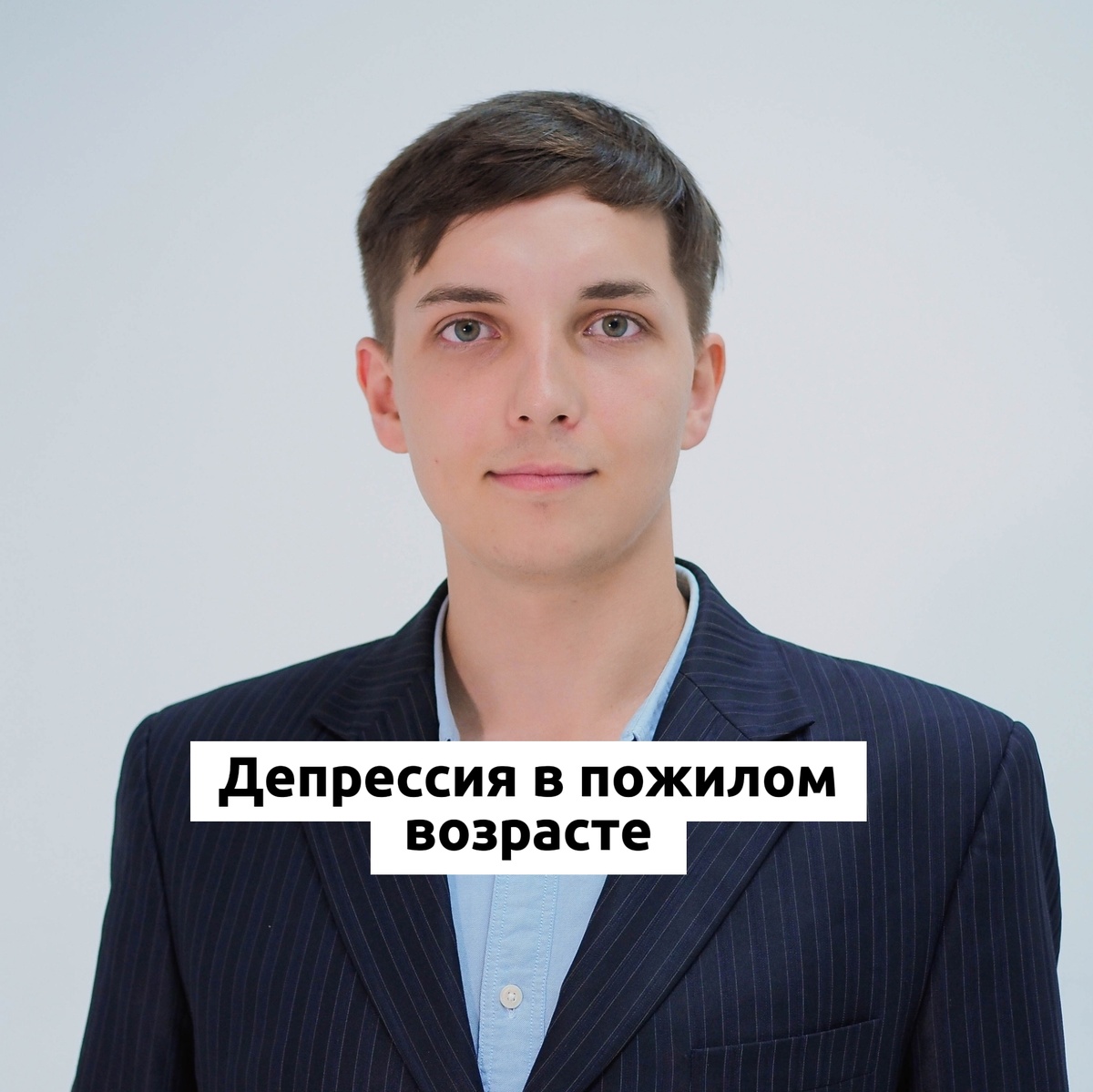 Депрессия у пожилых: как помочь