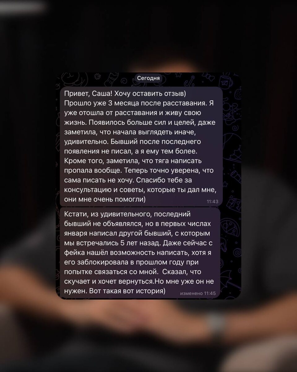 Почему некоторые не пишут бывшим?