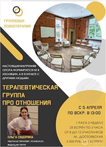 Запуск новой терапевтической группы для улучшения отношений