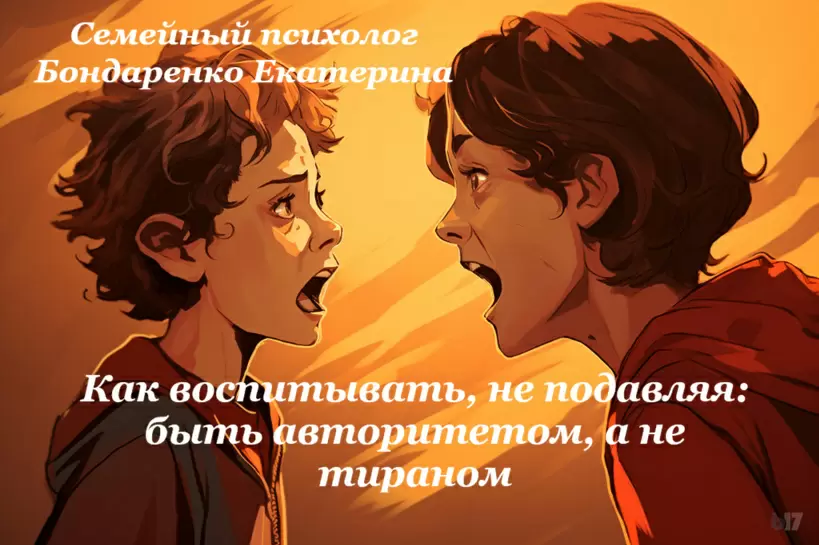 Как сохранить авторитет родителя в бунтующий подростковый период