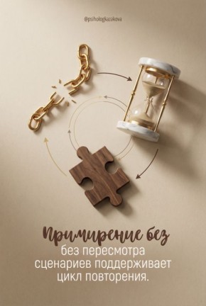 Как выбраться из замкнутого круга конфликтов и наладить гармонию