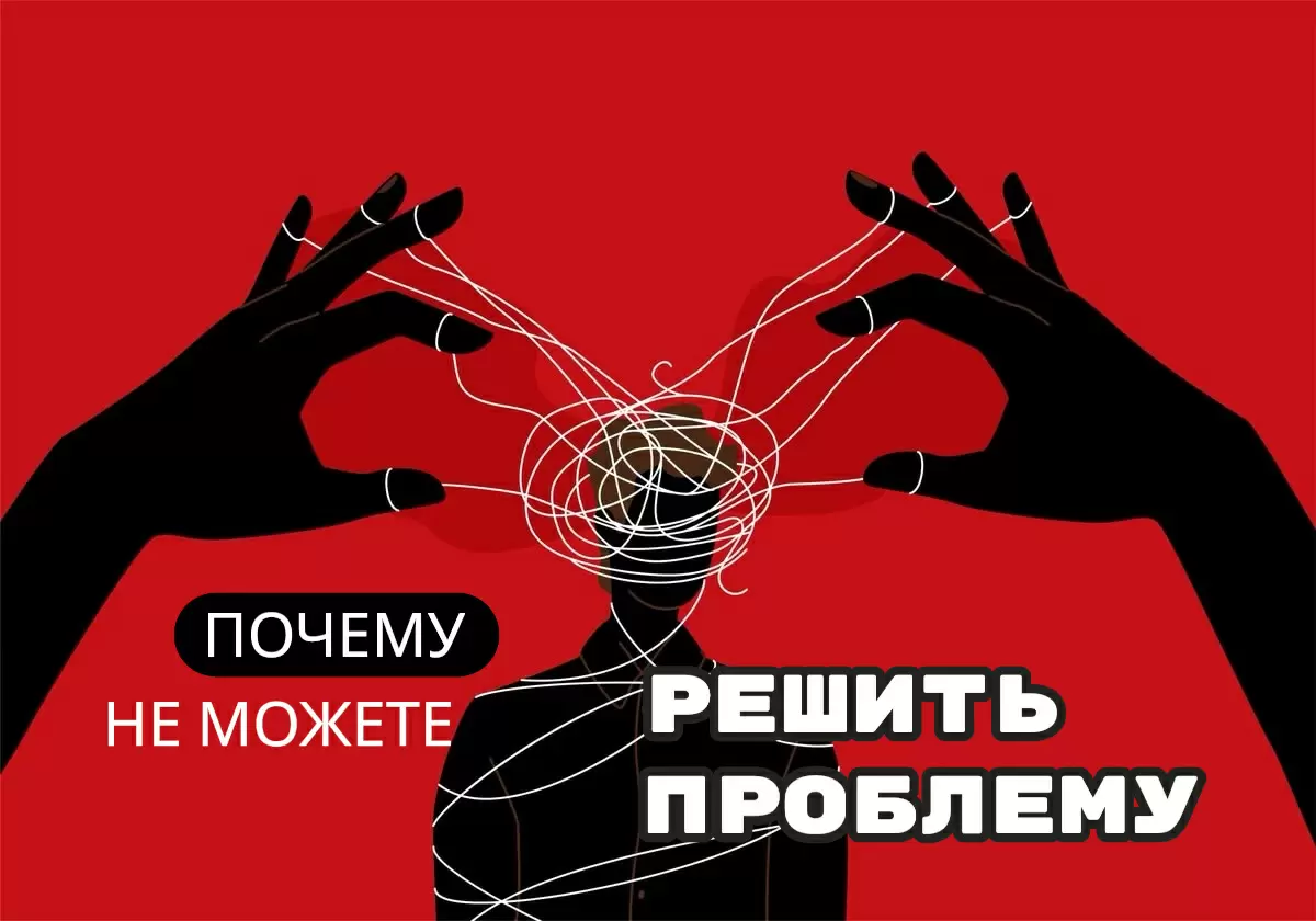 Почему одни преодолевают трудности, а другие застревают в них