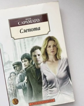 Слепота или осознание: психоанализ романа Жозе Сарамаго