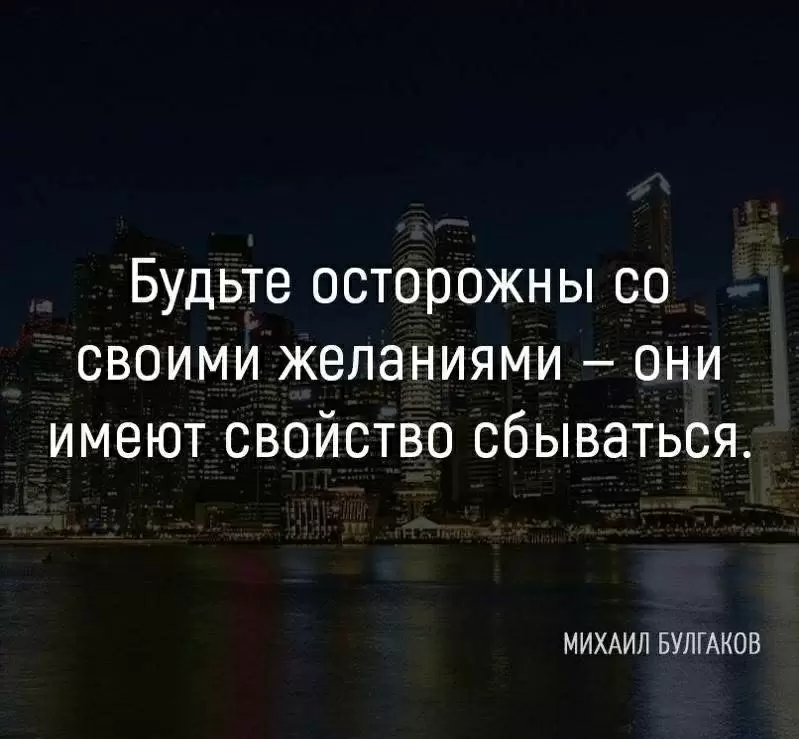 Не говорите «не»: как правильно формулировать желания