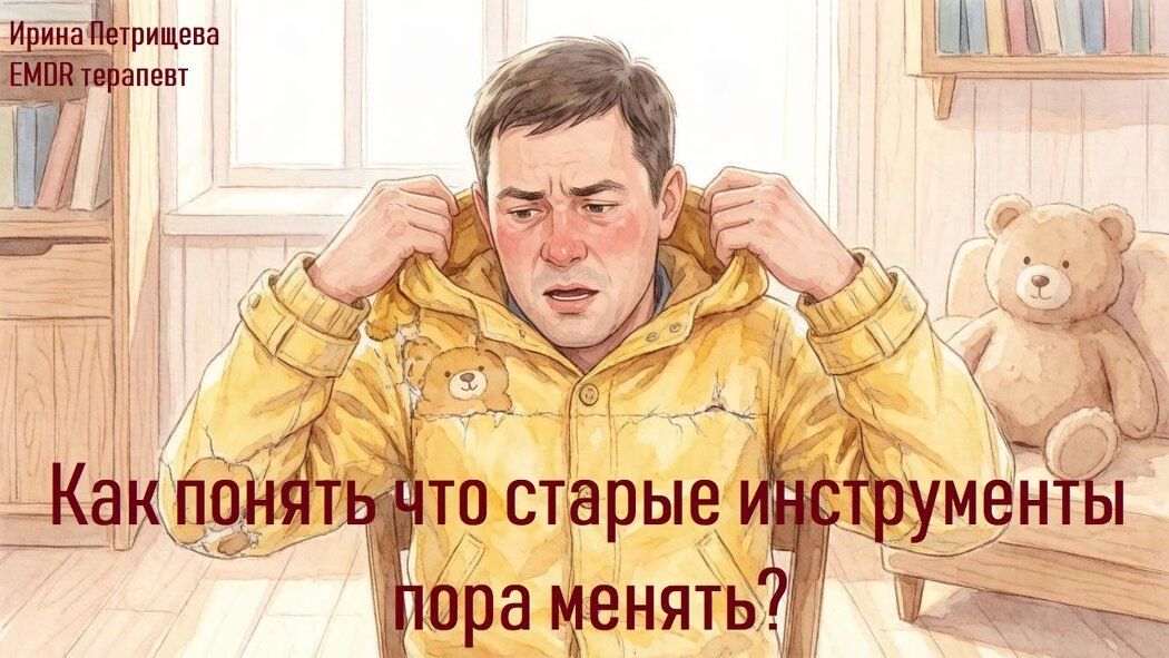 Как старые привычки мешают жить: время менять подходы