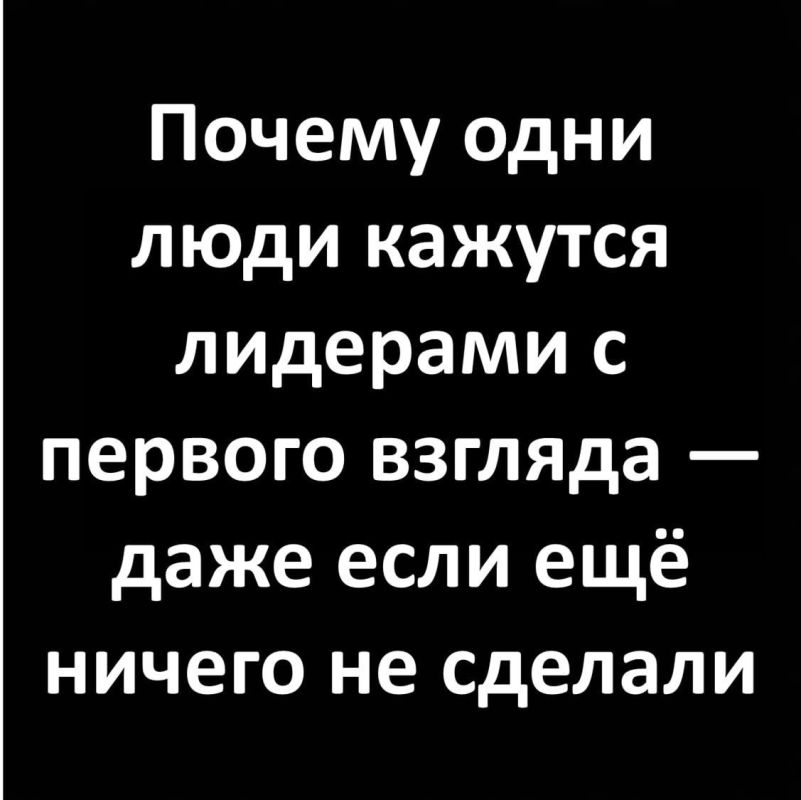 Как выглядит эффективный лидер в глазах окружающих
