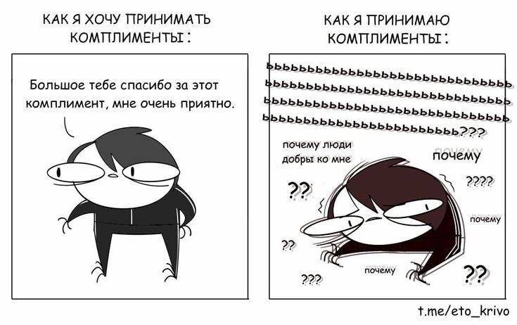 Смешные комиксы, которые показывают, как мужчины воспринимают неожиданные комплименты