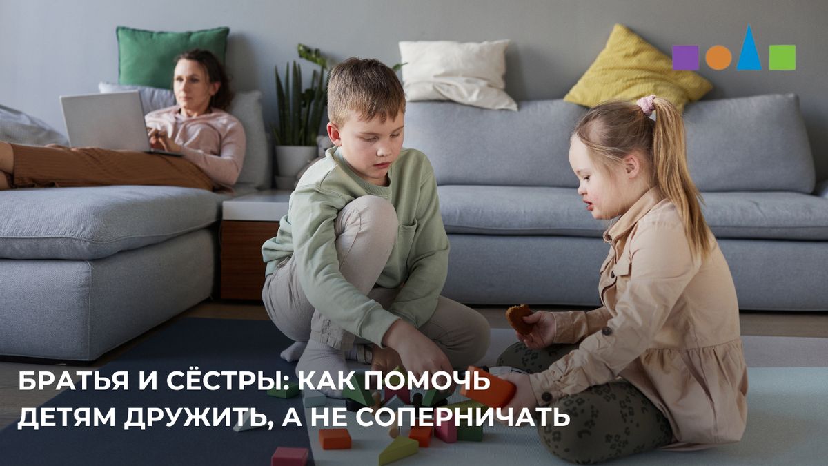 Как избежать соперничества и наладить дружбу между братьями и сестрами