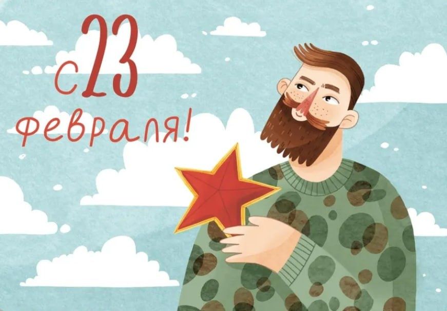 С днём мужчин! Пусть ваши силы никогда не иссякнут