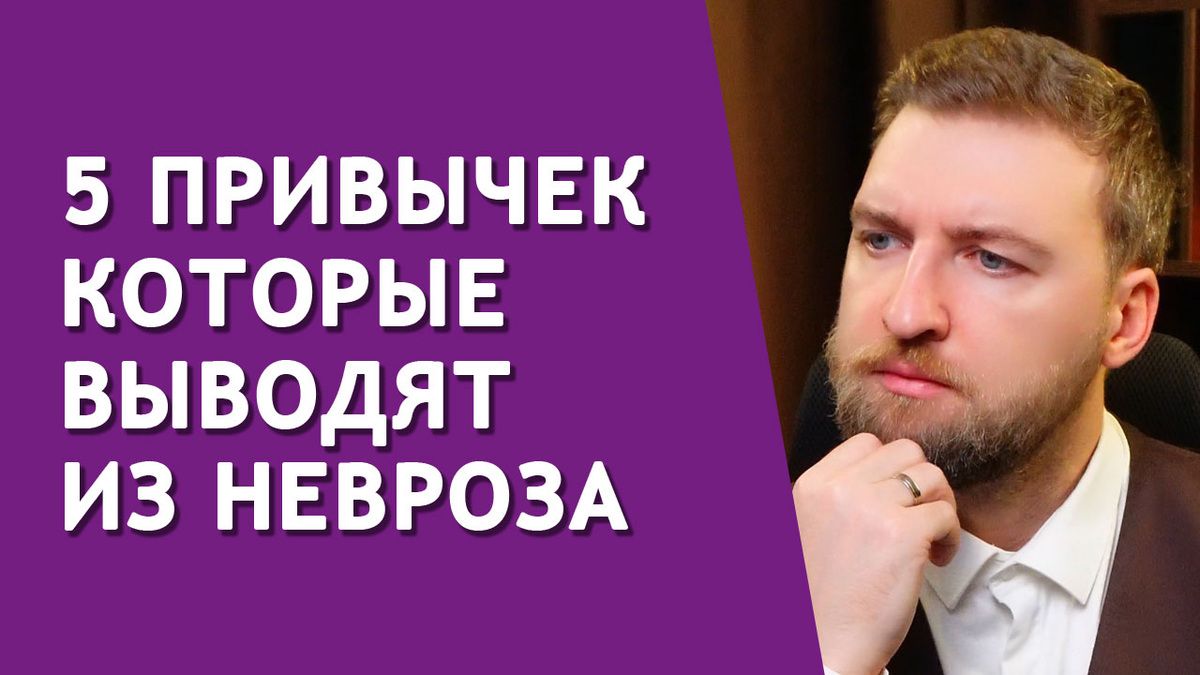 Как простые действия помогают преодолеть тревогу и невроз