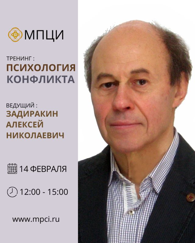 Тренинг «Психология конфликта»