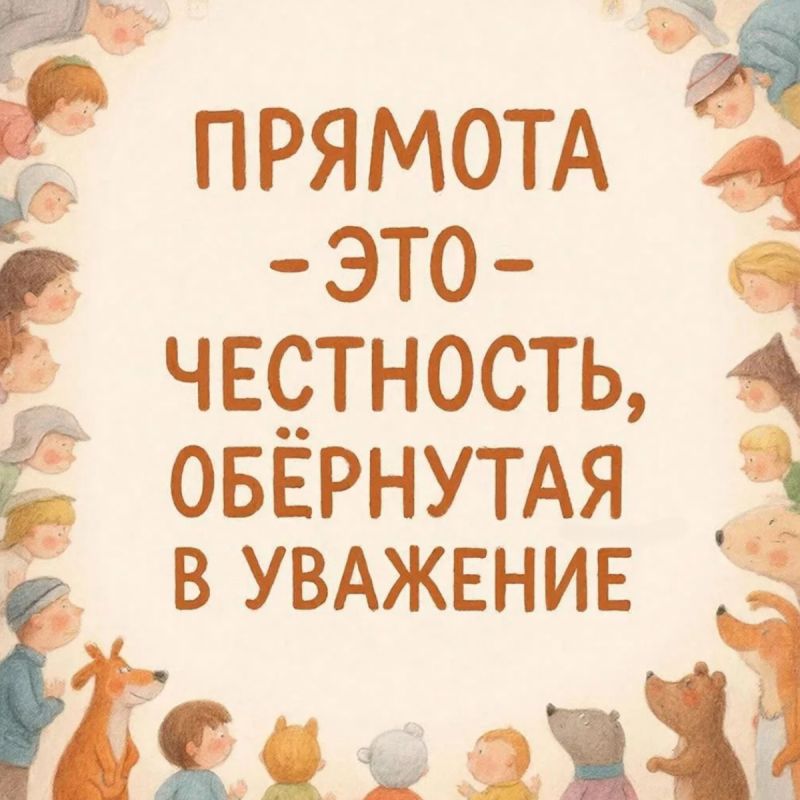 Как находить баланс между честностью и уважением