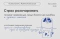 Страх разочаровать: как ожидания других формируют нашу тревожность