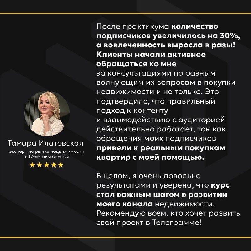 Тамара и её успех на марафоне: как Telegram-канал стал источником заявок